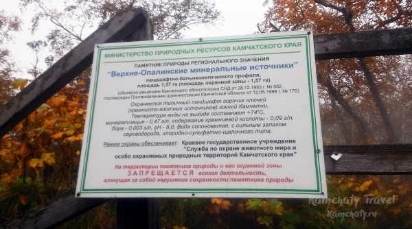 Верхне-Опалинские источники
